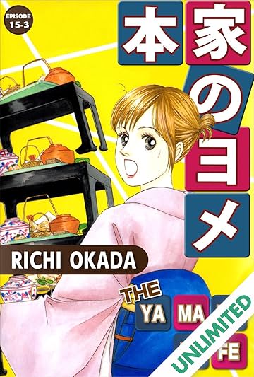 THE YAMADA WIFE #101